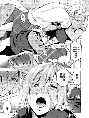 (TWINKLE MIRAGE 13) [dicca (すえみつぢっか)] 恋の詩、愛の唄。(ファイナルファンタジーXIV) [男女男搭配干活不累五人汉化]_58_58