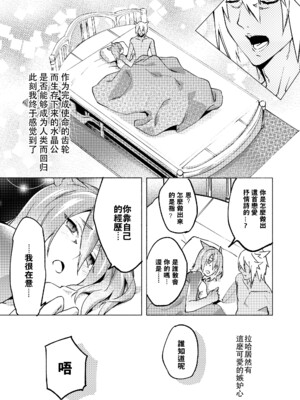 (TWINKLE MIRAGE 13) [dicca (すえみつぢっか)] 恋の詩、愛の唄。(ファイナルファンタジーXIV) [男女男搭配干活不累五人汉化]_76_76