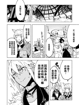 (TWINKLE MIRAGE 13) [dicca (すえみつぢっか)] 恋の詩、愛の唄。(ファイナルファンタジーXIV) [男女男搭配干活不累五人汉化]_79_79