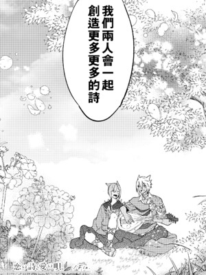 (TWINKLE MIRAGE 13) [dicca (すえみつぢっか)] 恋の詩、愛の唄。(ファイナルファンタジーXIV) [男女男搭配干活不累五人汉化]_82_82