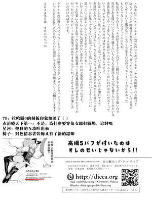 (TOKYO FES Feb 2024) [dicca (すえみつぢっか)] 高揚５バフが付いたのはオレのせいじゃないから!! (ファイナルファンタジーXIV) [男女男搭配干活不累四人汉化]_29