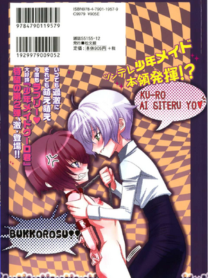 [柊柾葵] 少年メイド クーロ君 ~ 恥虐編【个人机翻汉化】_image_001