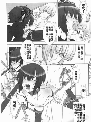 [柊柾葵] 少年メイド クーロ君 ~ 恥虐編【个人机翻汉化】_image_009