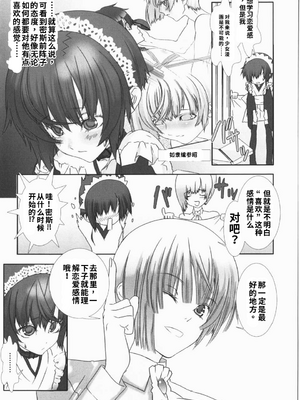 [柊柾葵] 少年メイド クーロ君 ~ 恥虐編【个人机翻汉化】_image_014
