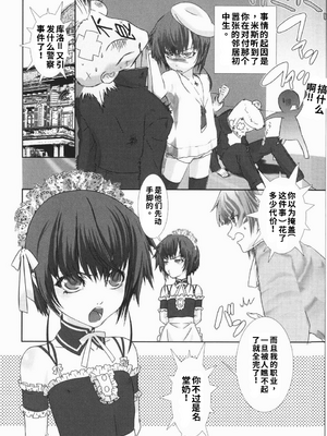 [柊柾葵] 少年メイド クーロ君 ~ 恥虐編【个人机翻汉化】_image_038