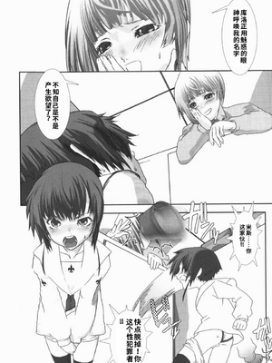 [柊柾葵] 少年メイド クーロ君 ~ 恥虐編【个人机翻汉化】_image_041