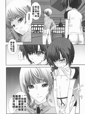 [柊柾葵] 少年メイド クーロ君 ~ 恥虐編【个人机翻汉化】_image_043
