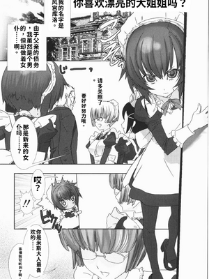 [柊柾葵] 少年メイド クーロ君 ~ 恥虐編【个人机翻汉化】_image_052