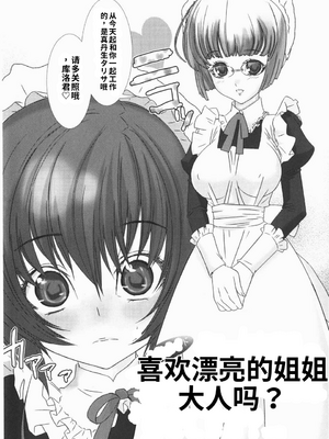 [柊柾葵] 少年メイド クーロ君 ~ 恥虐編【个人机翻汉化】_image_053
