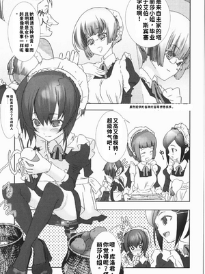 [柊柾葵] 少年メイド クーロ君 ~ 恥虐編【个人机翻汉化】_image_054