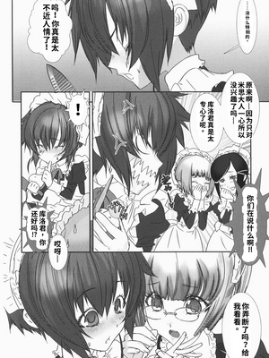 [柊柾葵] 少年メイド クーロ君 ~ 恥虐編【个人机翻汉化】_image_055