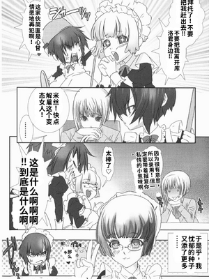 [柊柾葵] 少年メイド クーロ君 ~ 恥虐編【个人机翻汉化】_image_067