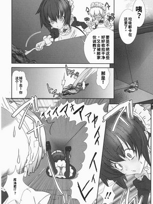 [柊柾葵] 少年メイド クーロ君 ~ 恥虐編【个人机翻汉化】_image_069