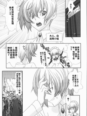 [柊柾葵] 少年メイド クーロ君 ~ 恥虐編【个人机翻汉化】_image_070