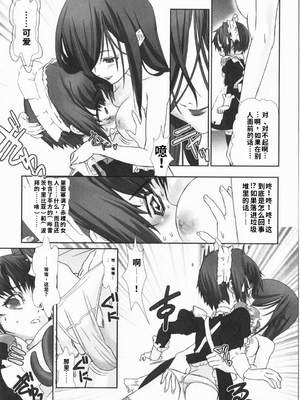 [柊柾葵] 少年メイド クーロ君 ~ 恥虐編【个人机翻汉化】_image_072