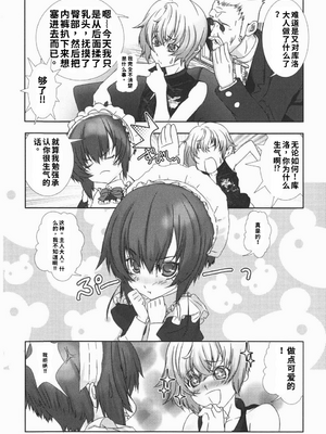 [柊柾葵] 少年メイド クーロ君 ~ 恥虐編【个人机翻汉化】_image_087