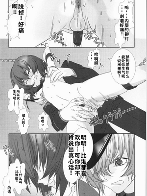 [柊柾葵] 少年メイド クーロ君 ~ 恥虐編【个人机翻汉化】_image_092