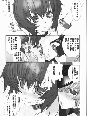 [柊柾葵] 少年メイド クーロ君 ~ 恥虐編【个人机翻汉化】_image_094