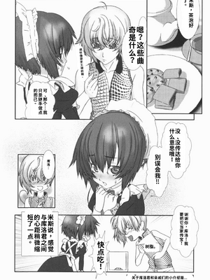 [柊柾葵] 少年メイド クーロ君 ~ 恥虐編【个人机翻汉化】_image_099