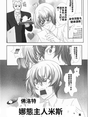 [柊柾葵] 少年メイド クーロ君 ~ 恥虐編【个人机翻汉化】_image_100