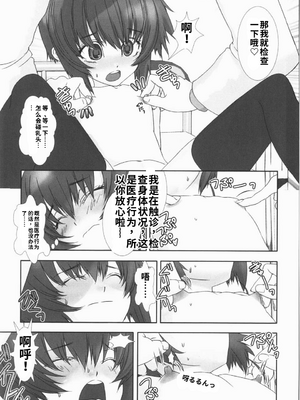 [柊柾葵] 少年メイド クーロ君 ~ 恥虐編【个人机翻汉化】_image_106