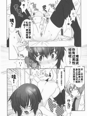 [柊柾葵] 少年メイド クーロ君 ~ 恥虐編【个人机翻汉化】_image_107