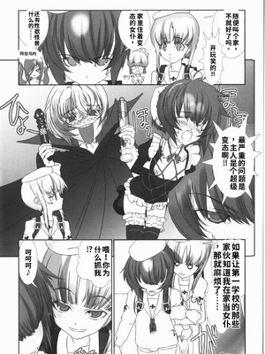 [柊柾葵] 少年メイド クーロ君 ~ 恥虐編【个人机翻汉化】_image_118