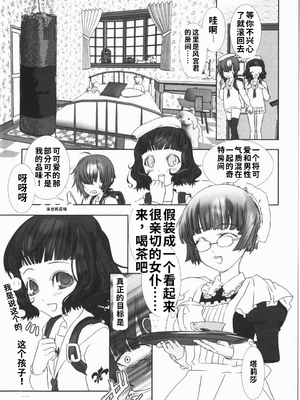 [柊柾葵] 少年メイド クーロ君 ~ 恥虐編【个人机翻汉化】_image_120
