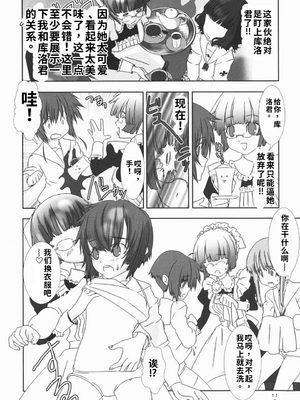 [柊柾葵] 少年メイド クーロ君 ~ 恥虐編【个人机翻汉化】_image_121