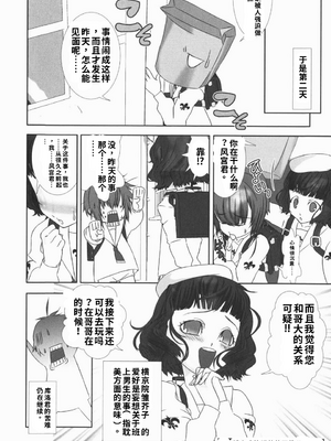 [柊柾葵] 少年メイド クーロ君 ~ 恥虐編【个人机翻汉化】_image_131