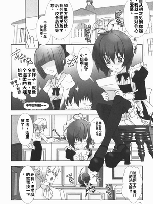 [柊柾葵] 少年メイド クーロ君 ~ 恥虐編【个人机翻汉化】_image_135