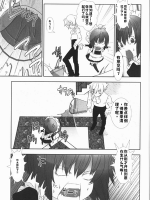 [柊柾葵] 少年メイド クーロ君 ~ 恥虐編【个人机翻汉化】_image_136