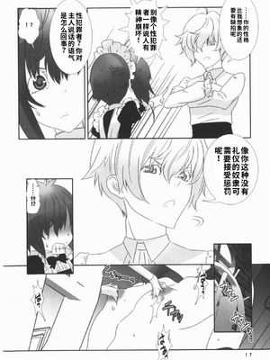 [柊柾葵] 少年メイド クーロ君 ~ 恥虐編【个人机翻汉化】_image_137
