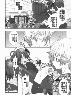 [柊柾葵] 少年メイド クーロ君 ~ 恥虐編【个人机翻汉化】_image_149