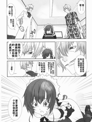 [柊柾葵] 少年メイド クーロ君 ~ 恥虐編【个人机翻汉化】_image_153