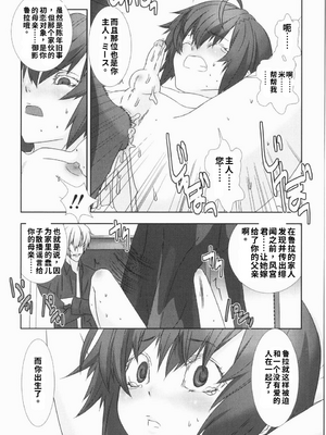 [柊柾葵] 少年メイド クーロ君 ~ 恥虐編【个人机翻汉化】_image_164