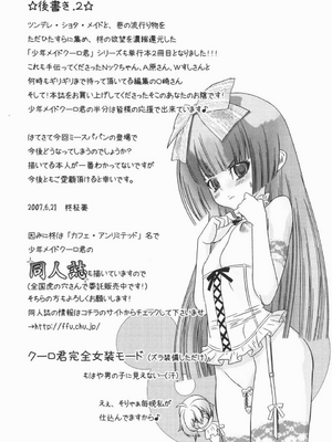 [柊柾葵] 少年メイド クーロ君 ~ 恥虐編【个人机翻汉化】_image_173