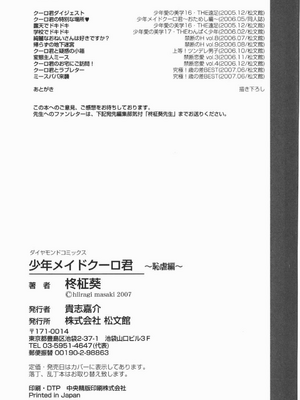 [柊柾葵] 少年メイド クーロ君 ~ 恥虐編【个人机翻汉化】_image_174