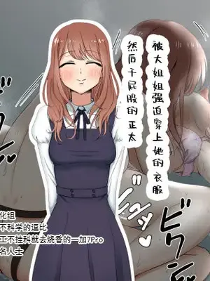 [書肆マガジンひとり (ホクロ流星群)]このお姉さんの服を着せられて掘られるショタ _ 被大姐姐强迫穿上她的衣服然后干屁股的正太