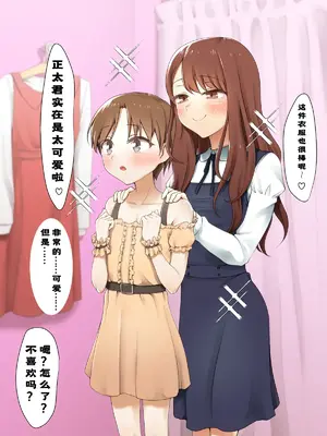 [書肆マガジンひとり (ホクロ流星群)]このお姉さんの服を着せられて掘られるショタ2 _ 被大姐姐强迫穿上她的衣服然后干屁股的正太2_02_01