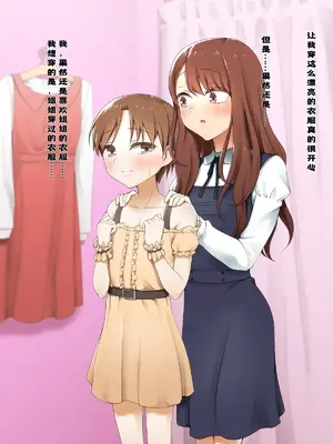 [書肆マガジンひとり (ホクロ流星群)]このお姉さんの服を着せられて掘られるショタ2 _ 被大姐姐强迫穿上她的衣服然后干屁股的正太2_03_02