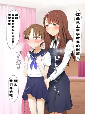 [書肆マガジンひとり (ホクロ流星群)]このお姉さんの服を着せられて掘られるショタ2 _ 被大姐姐强迫穿上她的衣服然后干屁股的正太2_05_04