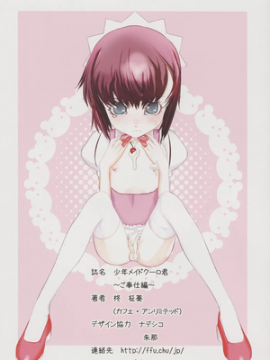 [柊柾葵]少年メイドクーロ君 ご奉仕編[個人機翻漢化]_image_002