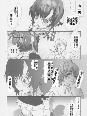 [柊柾葵]少年メイドクーロ君 ご奉仕編[個人機翻漢化]_image_006
