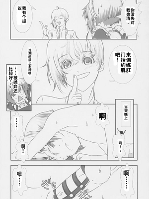 [柊柾葵]少年メイドクーロ君 ご奉仕編[個人機翻漢化]_image_007