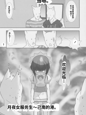 [柊柾葵]少年メイドクーロ君 ご奉仕編[個人機翻漢化]_image_013