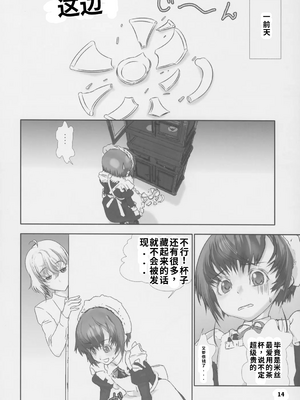 [柊柾葵]少年メイドクーロ君 ご奉仕編[個人機翻漢化]_image_014