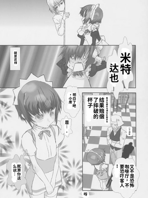 [柊柾葵]少年メイドクーロ君 ご奉仕編[個人機翻漢化]_image_015