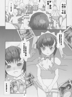 [柊柾葵]少年メイドクーロ君 ご奉仕編[個人機翻漢化]_image_018
