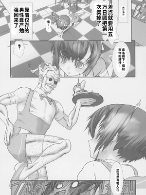 [柊柾葵]少年メイドクーロ君 ご奉仕編[個人機翻漢化]_image_019